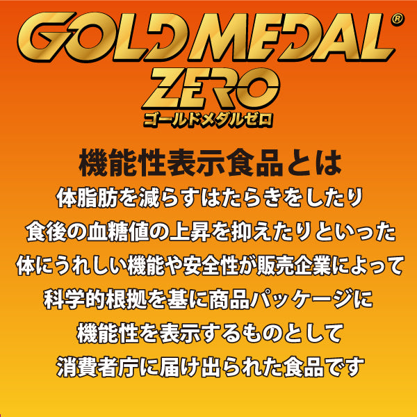 ゴールドメダルゼロ りむぷす