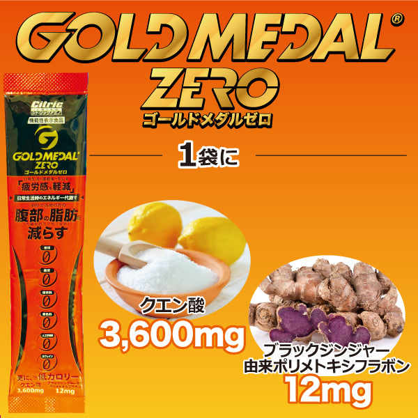 【機能性表示食品】 ゴールドメダルゼロ 30袋入 【消費税率8%】