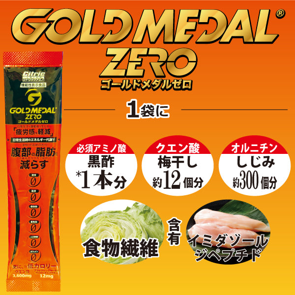 【機能性表示食品】 ゴールドメダルゼロ 30袋入 【消費税率8%】