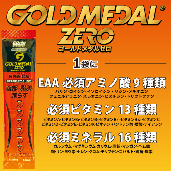 【機能性表示食品】 ゴールドメダルゼロ 30袋入 【消費税率8%】