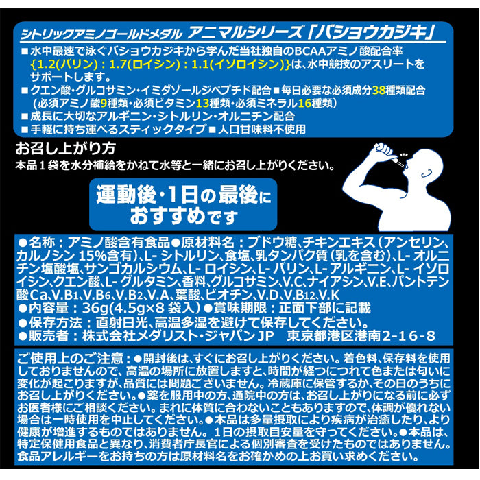 【水泳競技に】 バショウカジキ (4.5g×8袋入) 【消費税率8%】