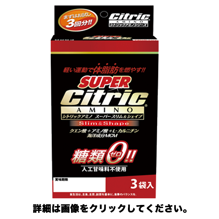シトリックアミノ スーパースリム&シェイプ