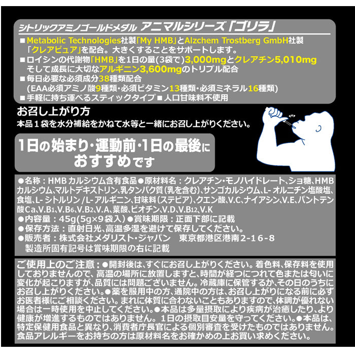 【筋肉重視の方に】 ゴリラ (5g×9袋入) 【消費税率8%】