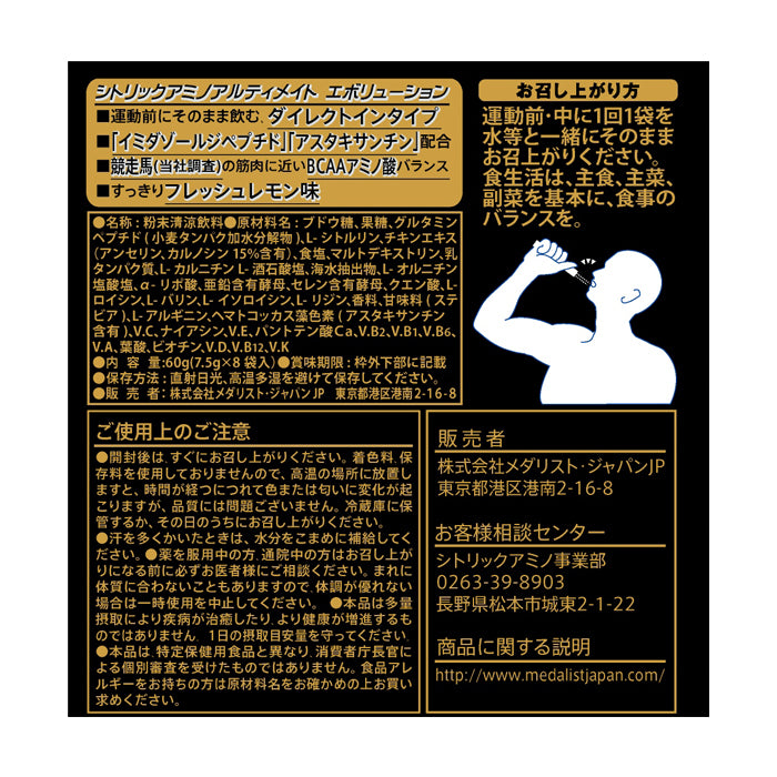 アルティメイトエボリューション (7.5g×8袋入) 【消費税率8%】