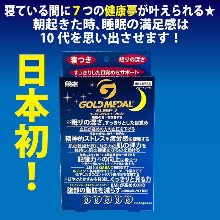 スリープセブン