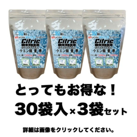 【新発売!!!】酸性体質を弱アルカリ性体質へ変えるをサポート！ 重曹＋クエン酸＋EAAアミノ酸　お得な30袋×3袋セット (648円お得)オレンジ&ラムネ味