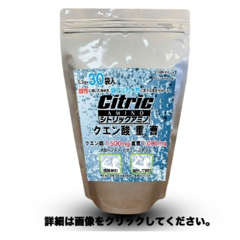 【新発売!!!】 酸性体質を弱アルカリ性体質へ変えるをサポート！ 重曹＋クエン酸＋EAAアミノ酸　(5.3g×30袋入) オレンジ&ラムネ味